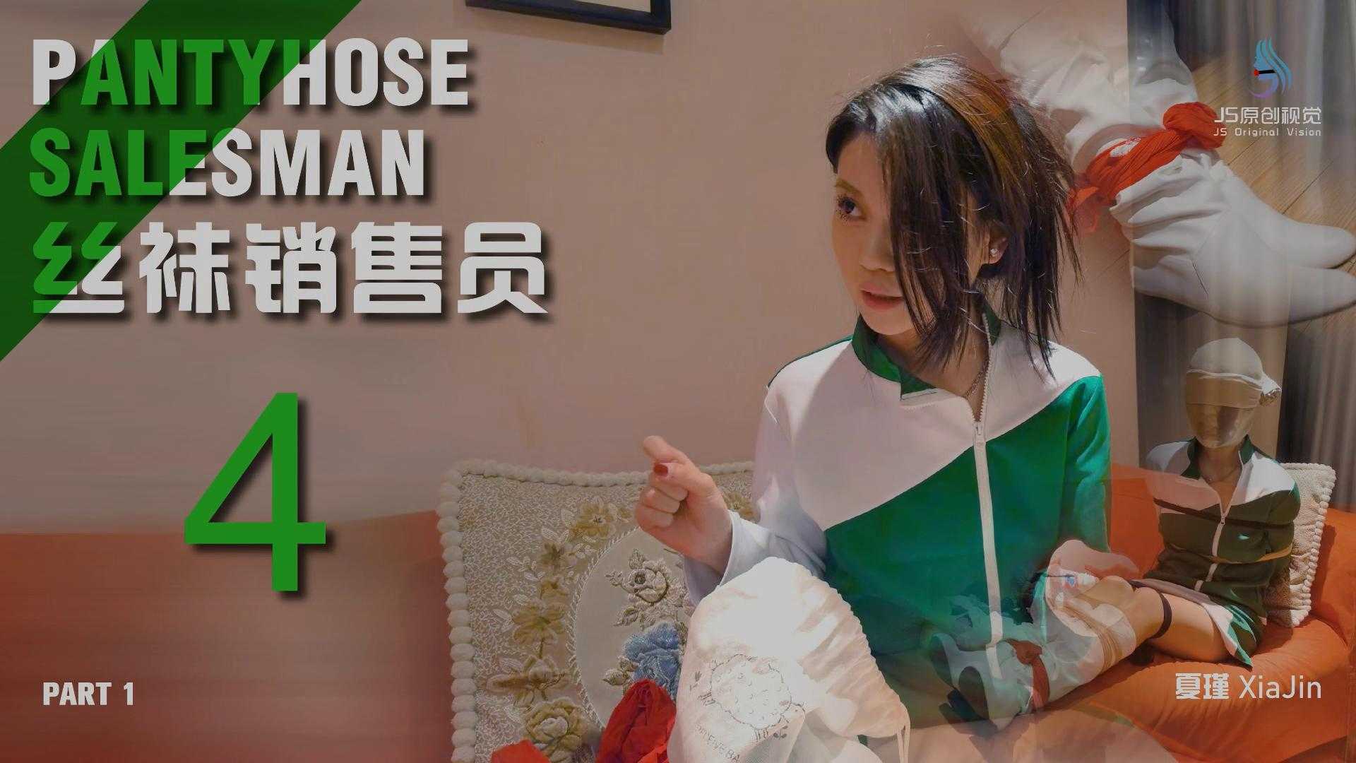 js原创-丝袜销售员上门推销被恋足男捆绑天脚